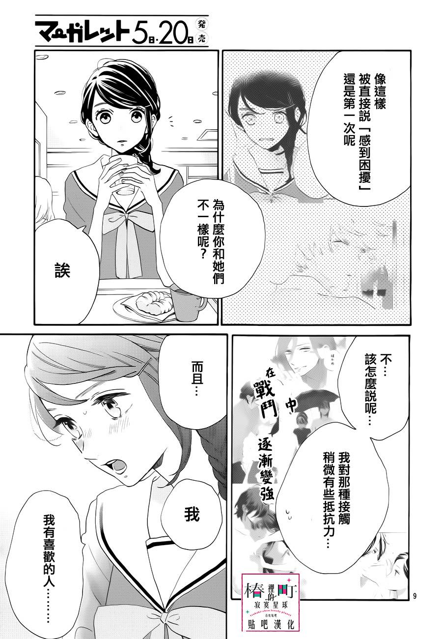《椿町里的寂寞星球》第37话 第9页