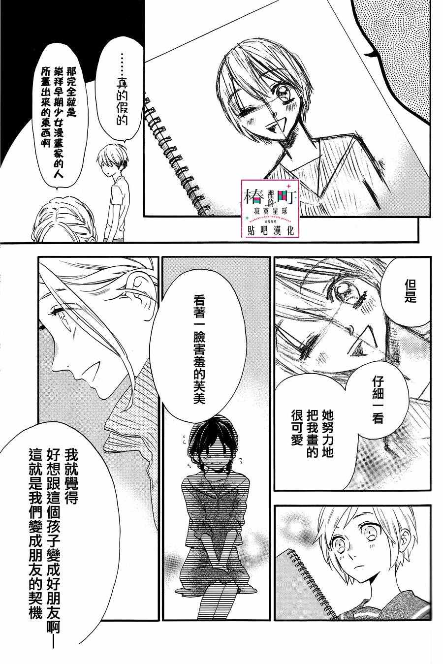 《椿町里的寂寞星球》第38话 第10页