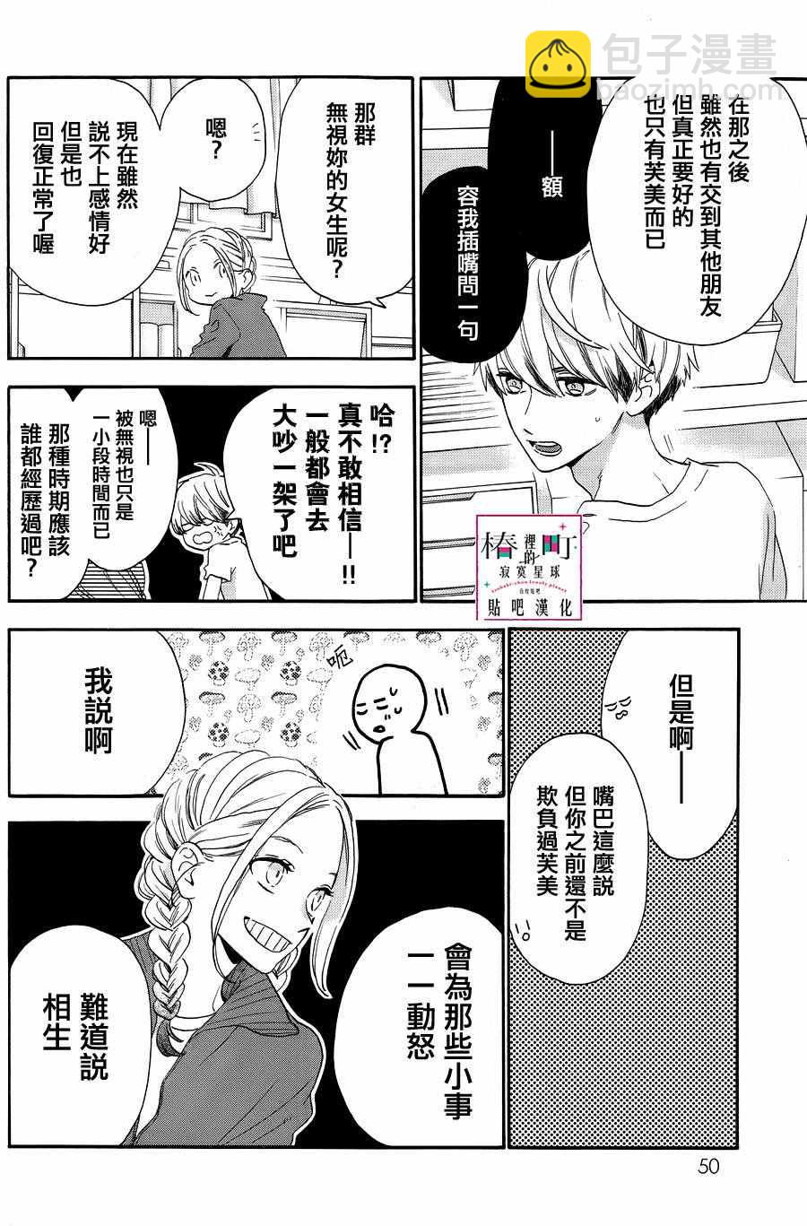 《椿町里的寂寞星球》第38话 第11页
