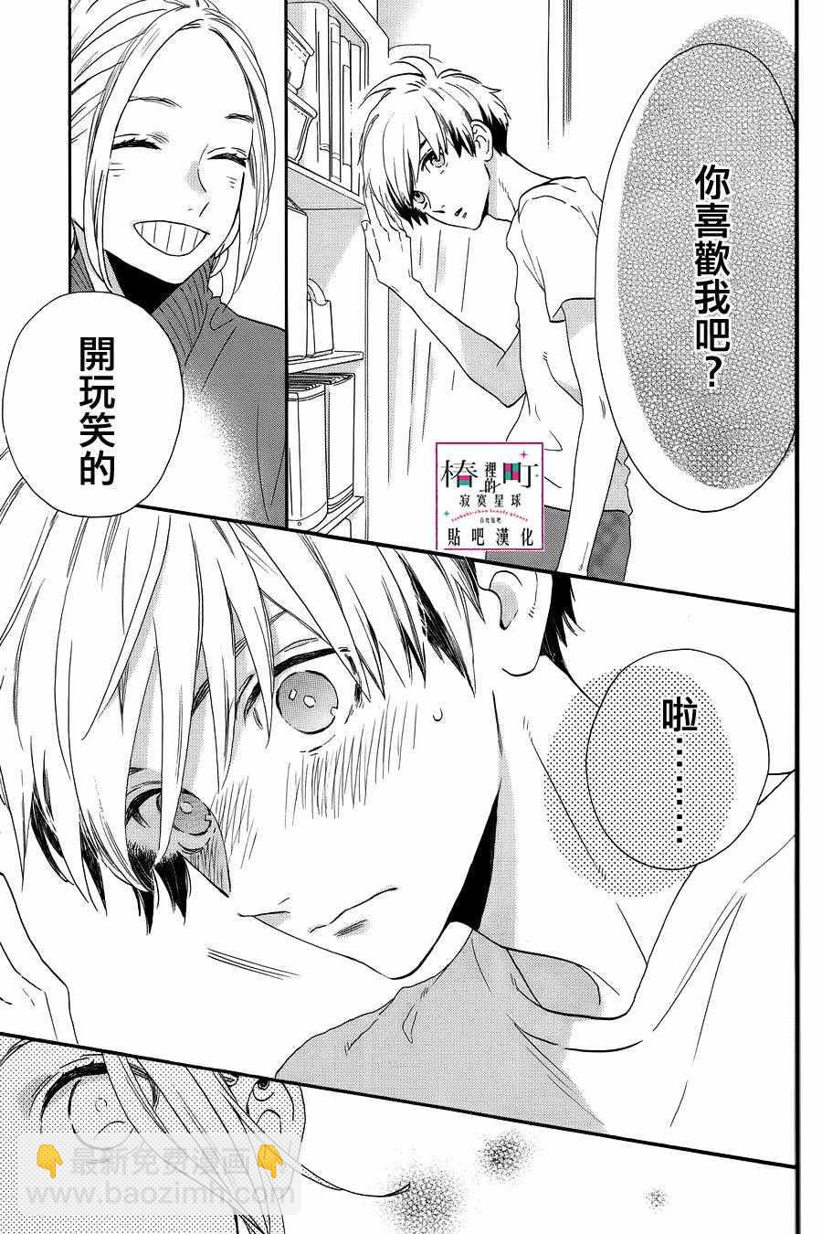 《椿町里的寂寞星球》第38话 第12页