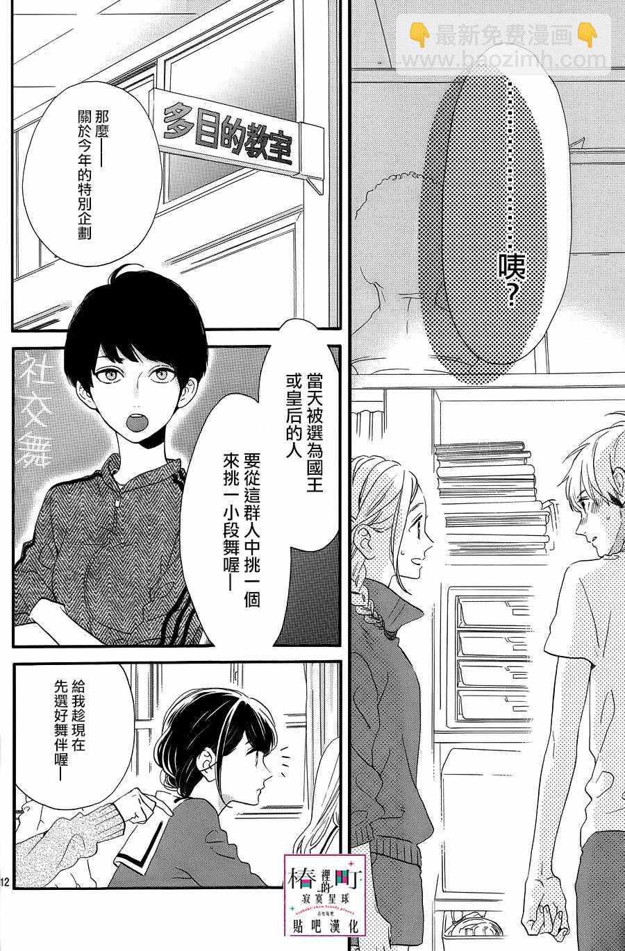 《椿町里的寂寞星球》第38话 第13页