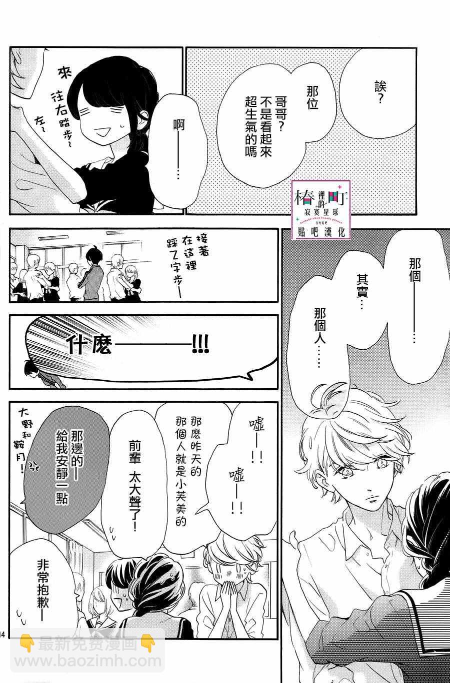 《椿町里的寂寞星球》第38话 第15页