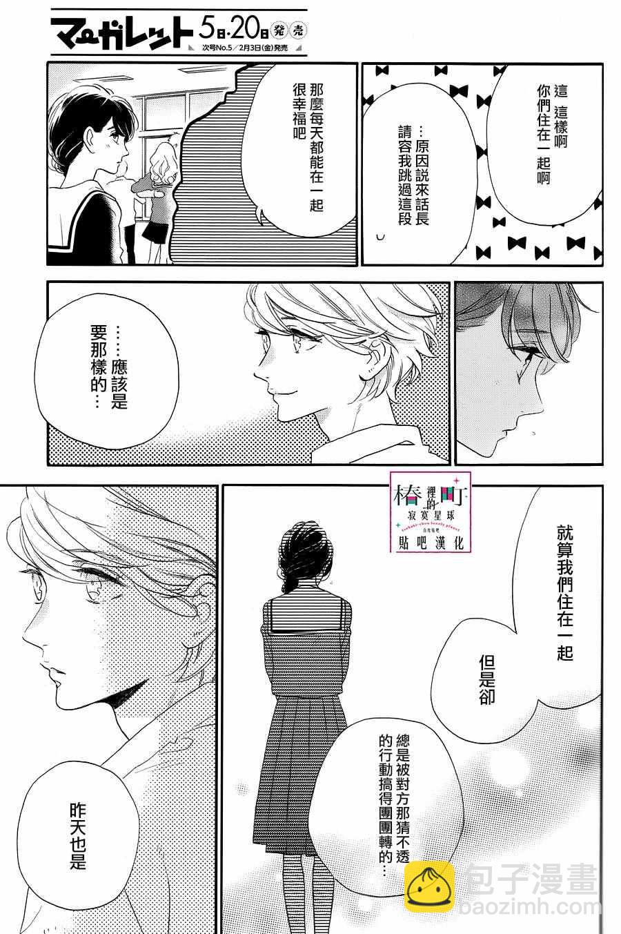 《椿町里的寂寞星球》第38话 第16页