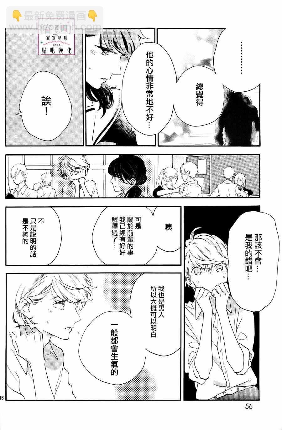《椿町里的寂寞星球》第38话 第17页