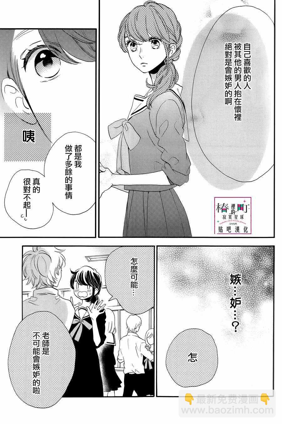 《椿町里的寂寞星球》第38话 第18页