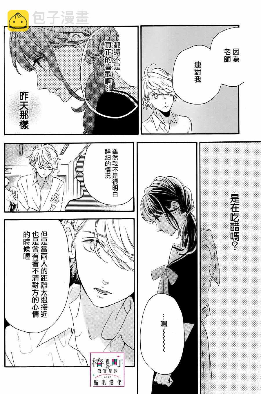 《椿町里的寂寞星球》第38话 第19页