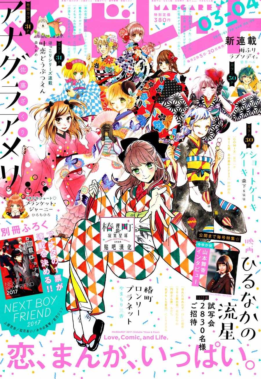 《椿町里的寂寞星球》第38话 第1页