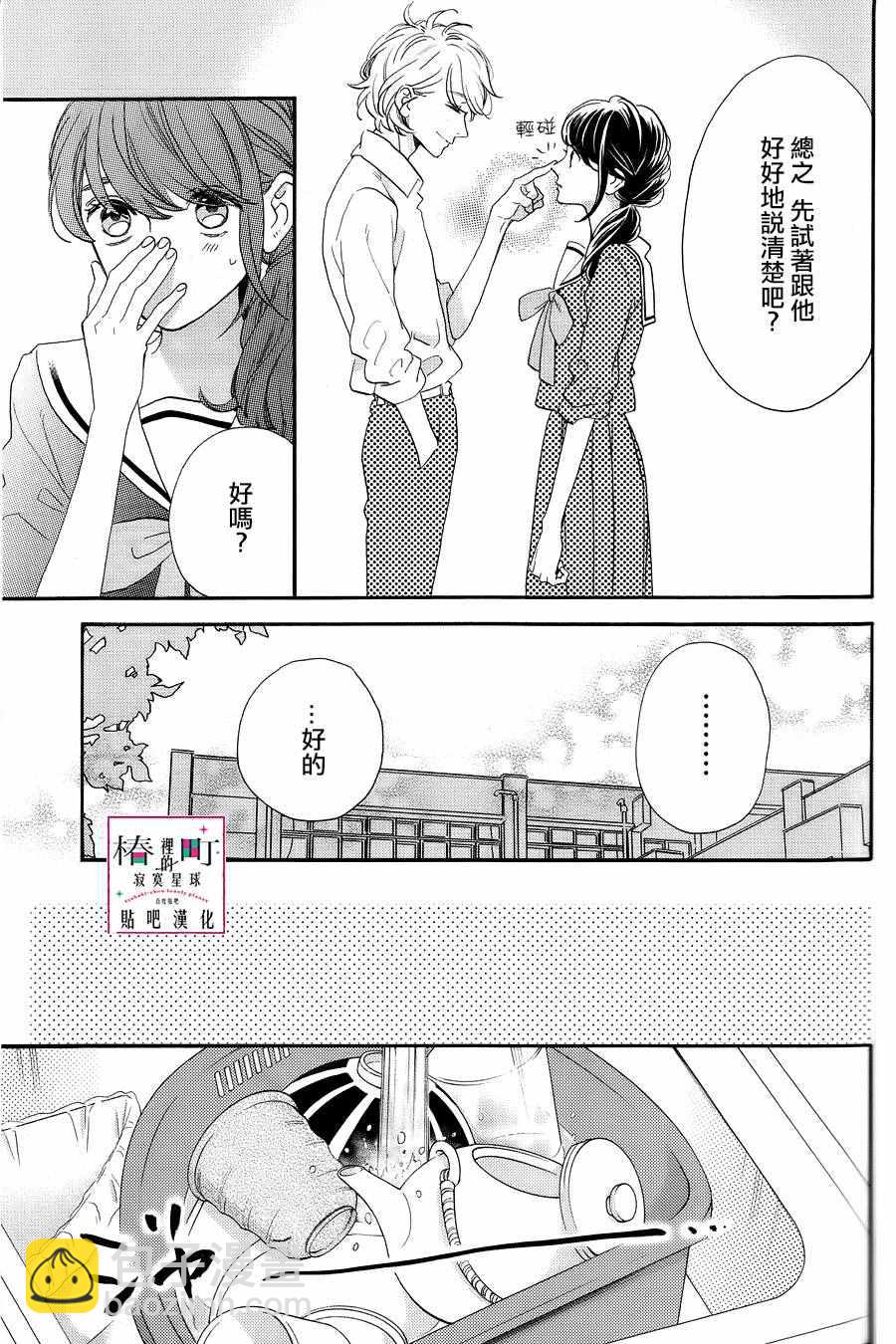 《椿町里的寂寞星球》第38话 第20页