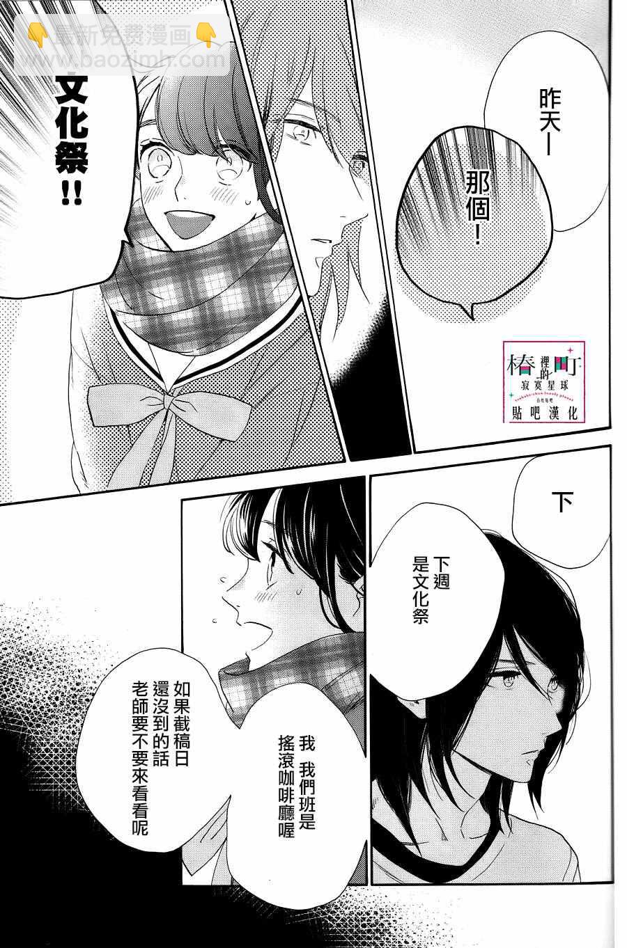 《椿町里的寂寞星球》第38话 第24页