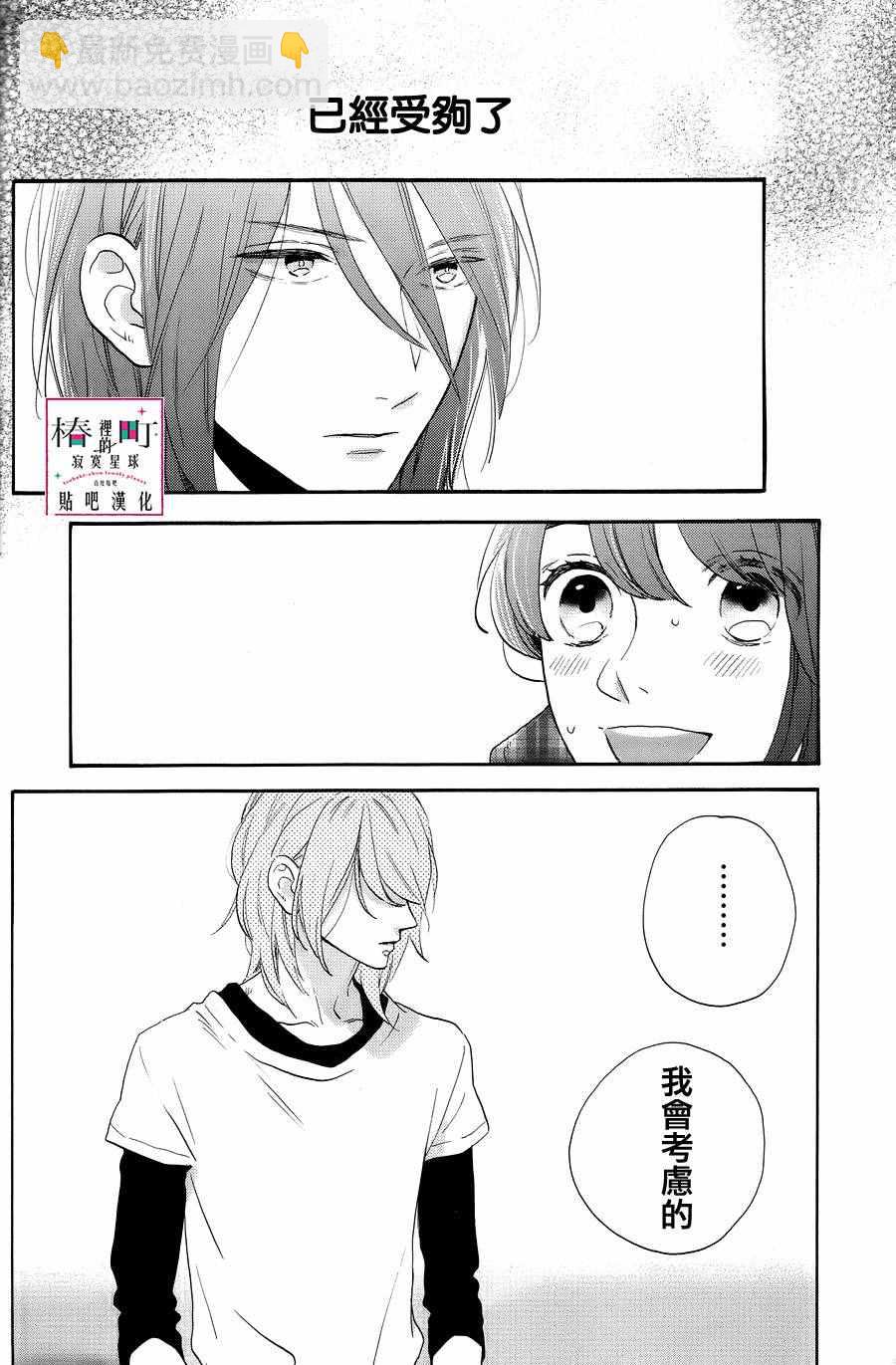 《椿町里的寂寞星球》第38话 第25页