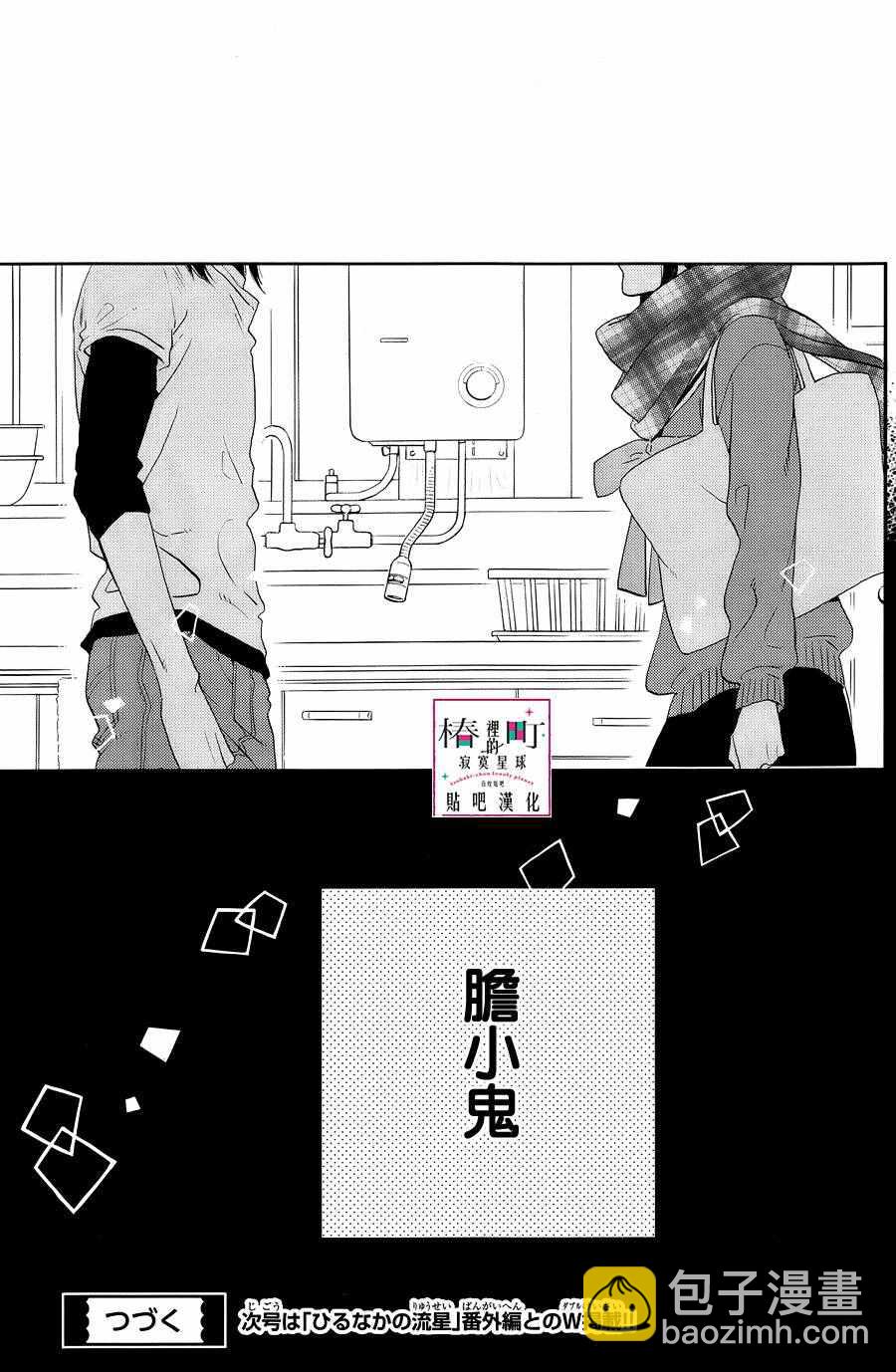 《椿町里的寂寞星球》第38话 第26页