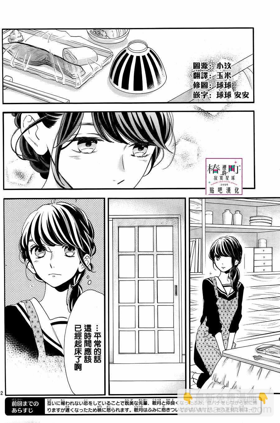 《椿町里的寂寞星球》第38话 第3页
