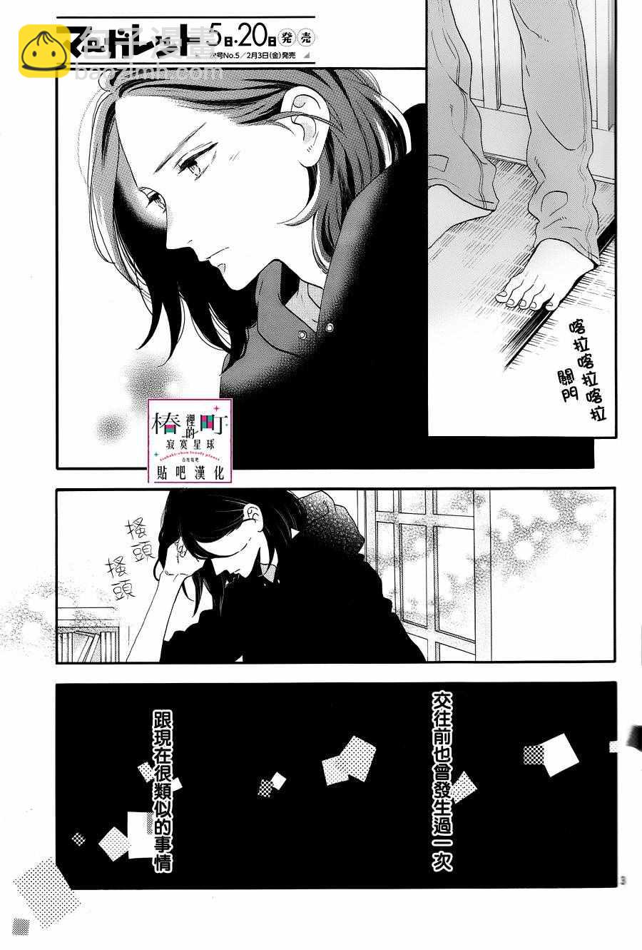 《椿町里的寂寞星球》第38话 第4页