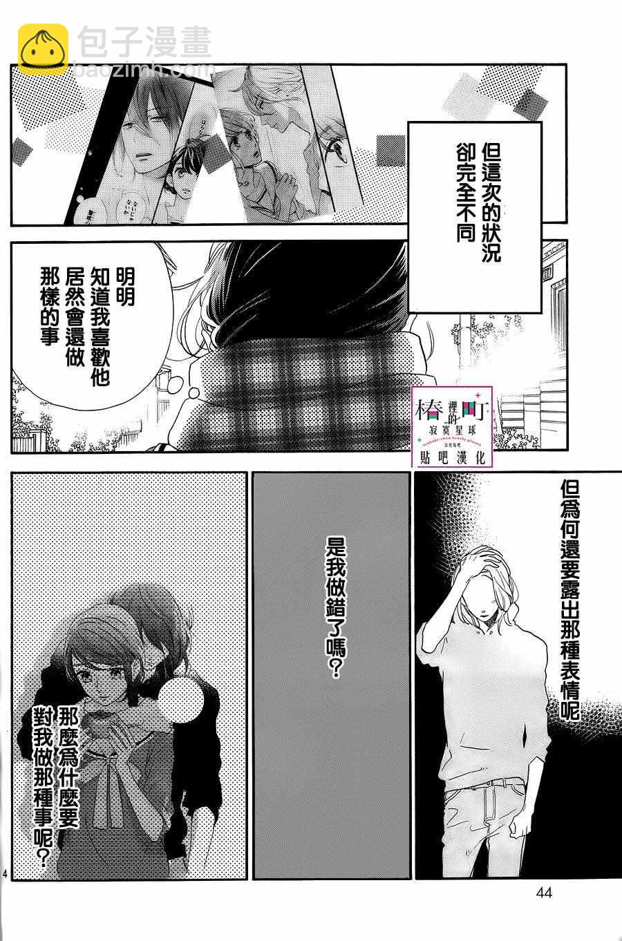 《椿町里的寂寞星球》第38话 第5页
