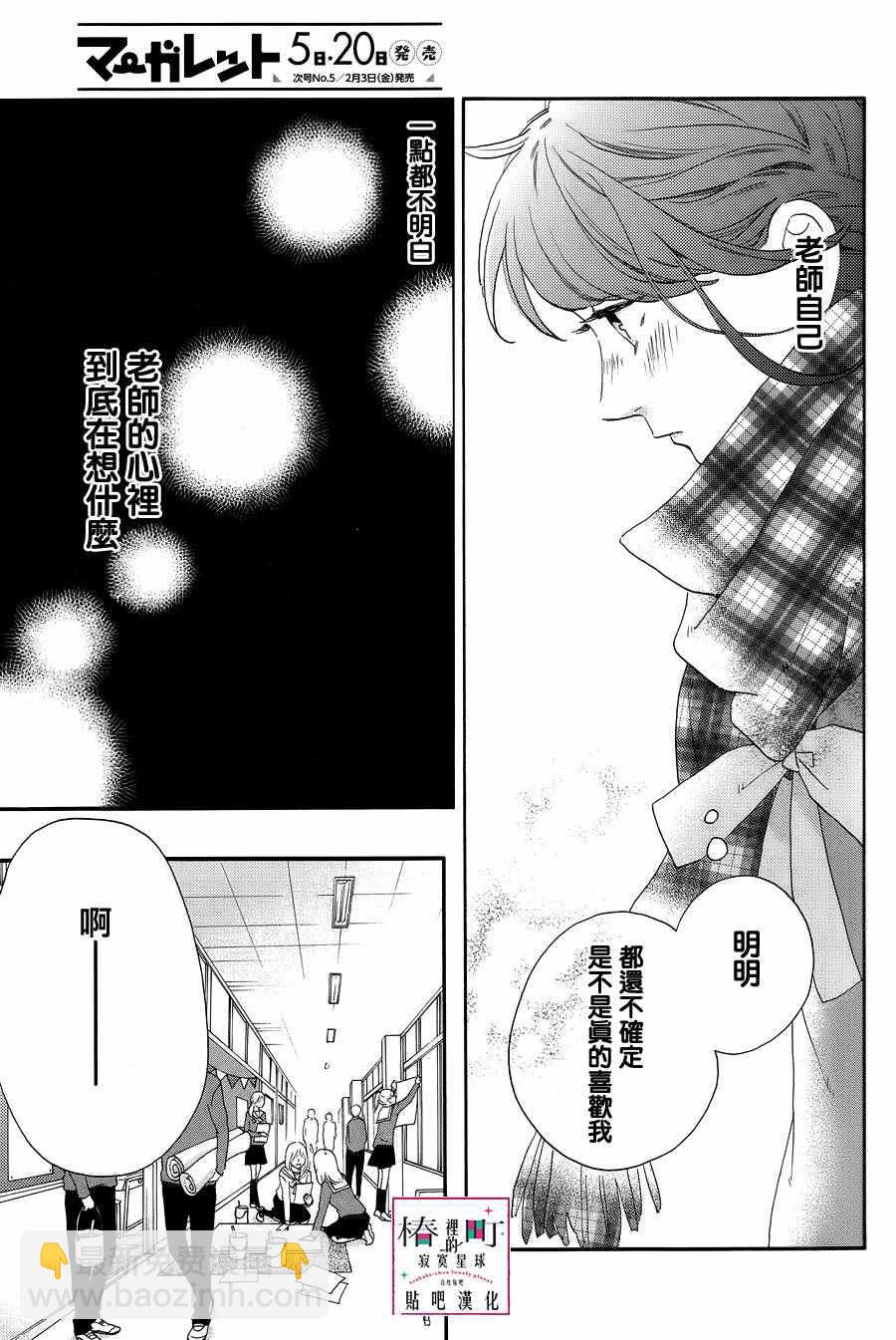 《椿町里的寂寞星球》第38话 第6页