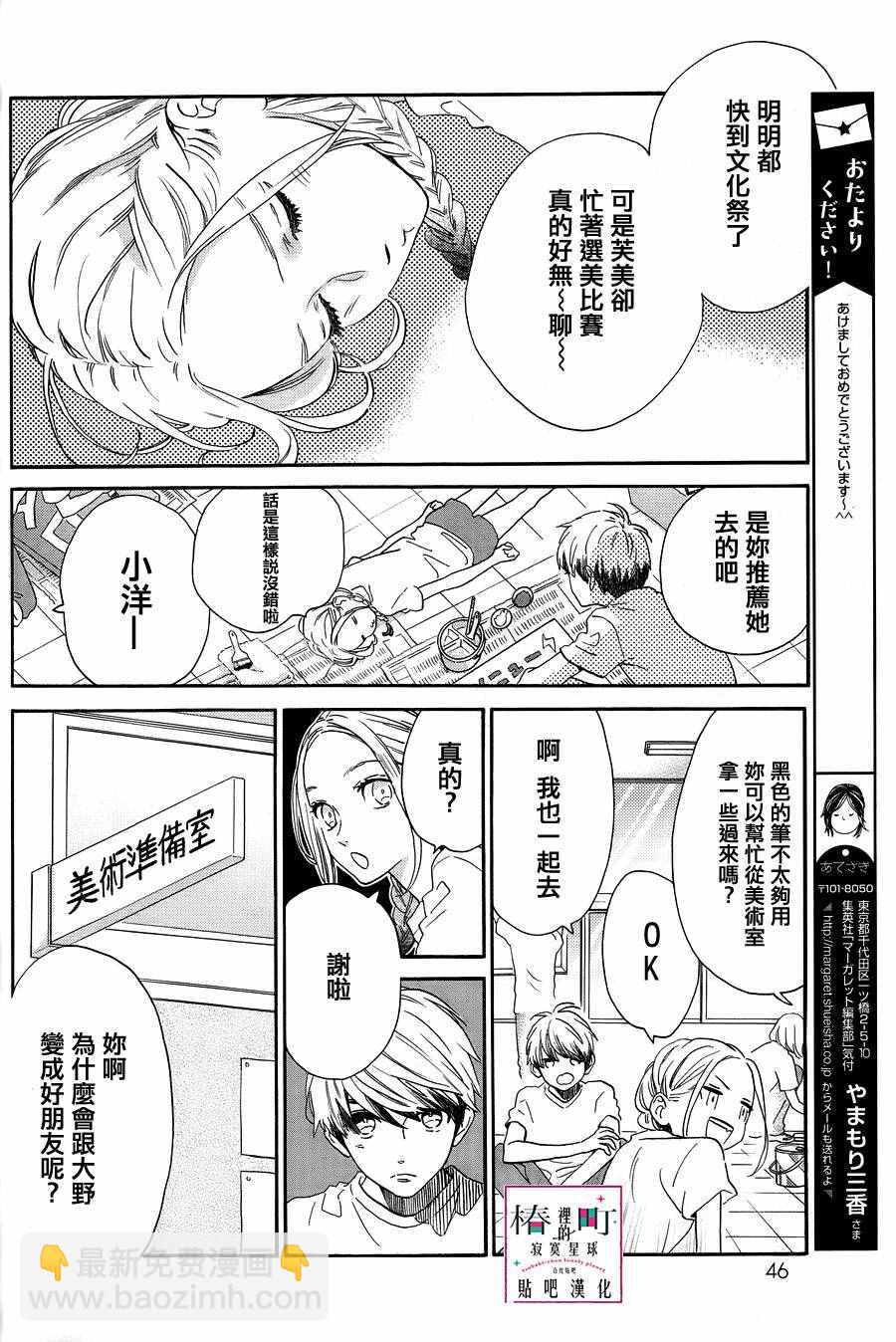 《椿町里的寂寞星球》第38话 第7页