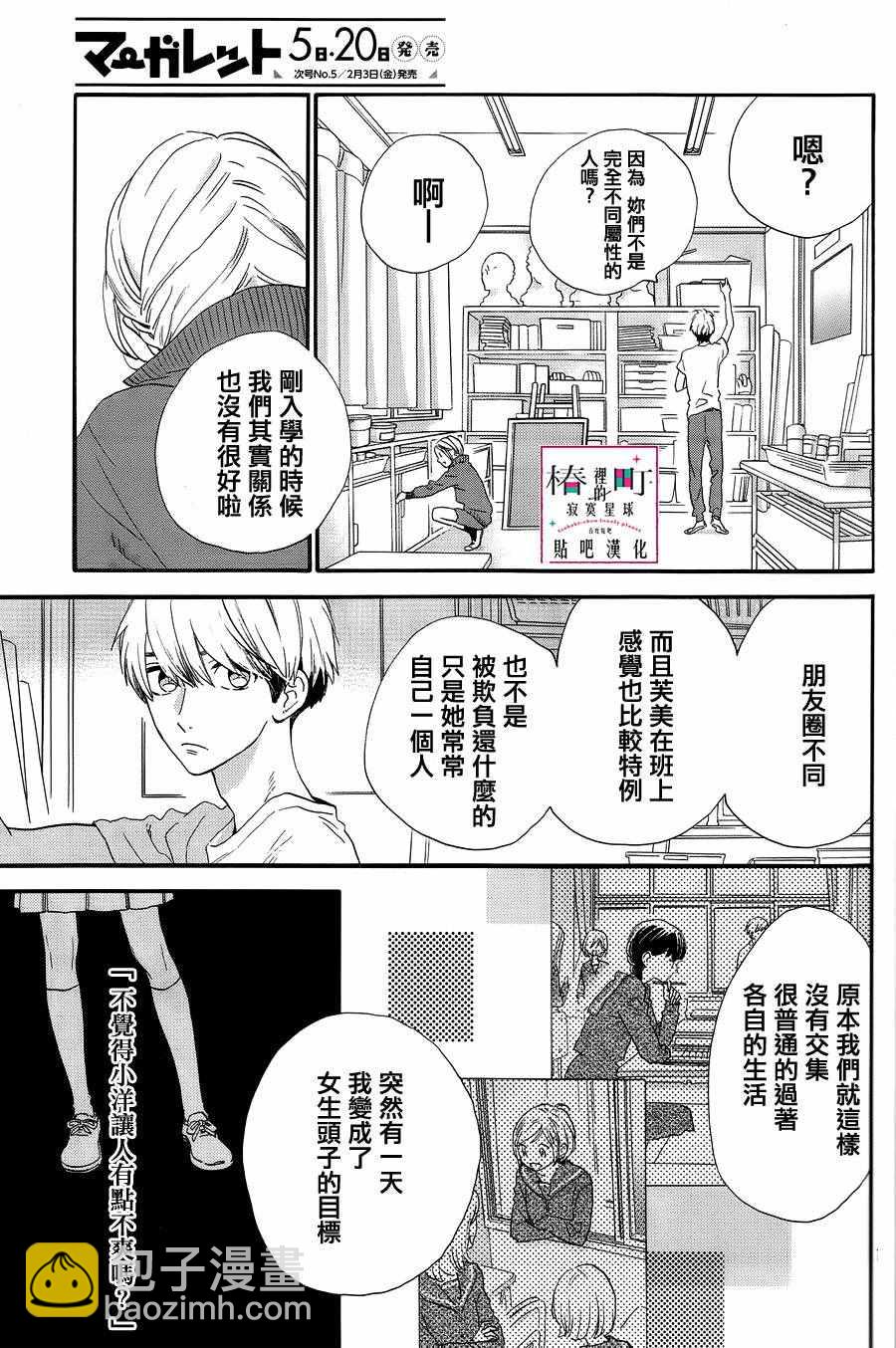 《椿町里的寂寞星球》第38话 第8页