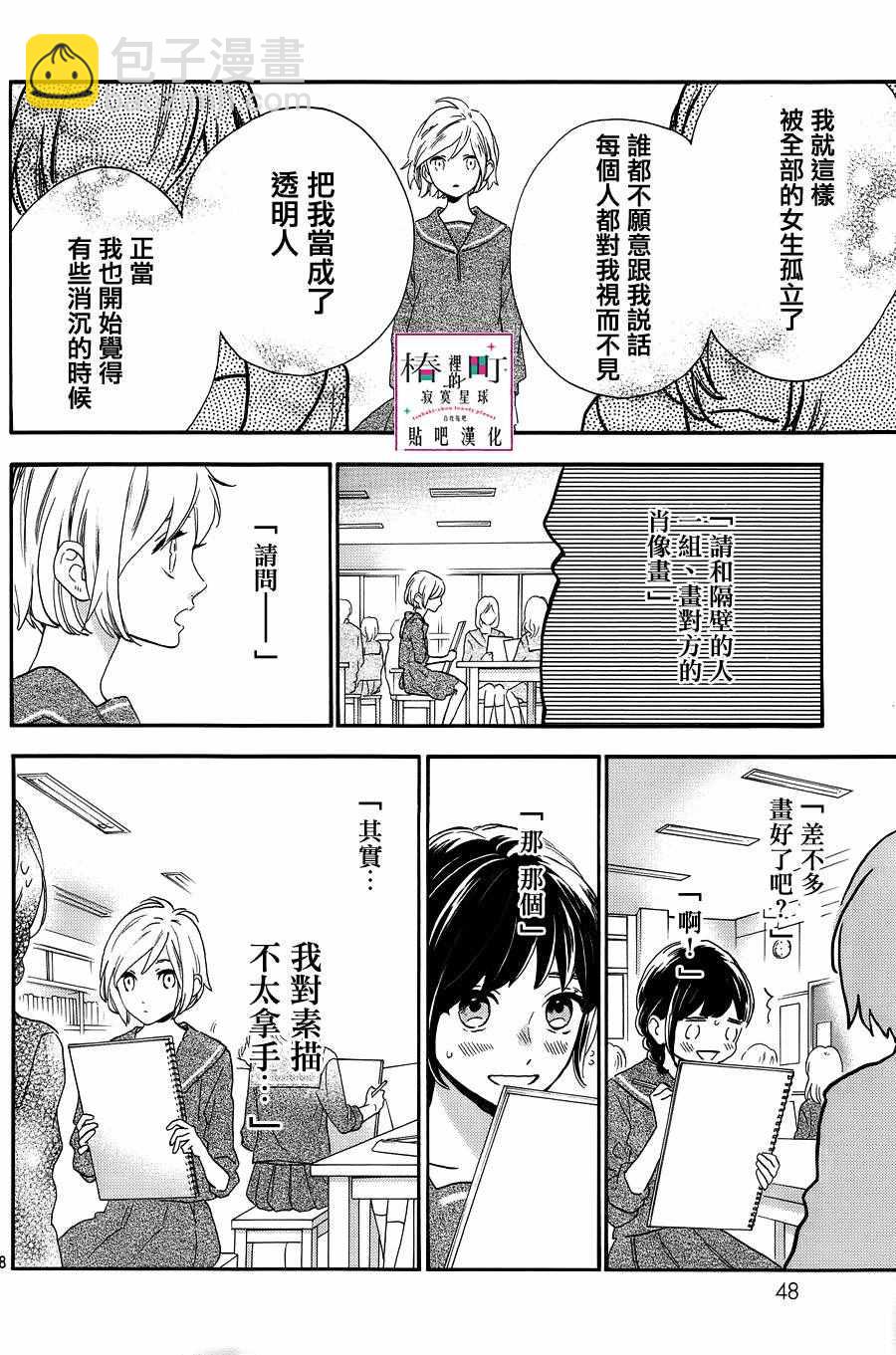 《椿町里的寂寞星球》第38话 第9页