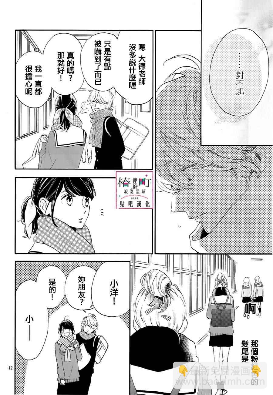 《椿町里的寂寞星球》第42话 第12页