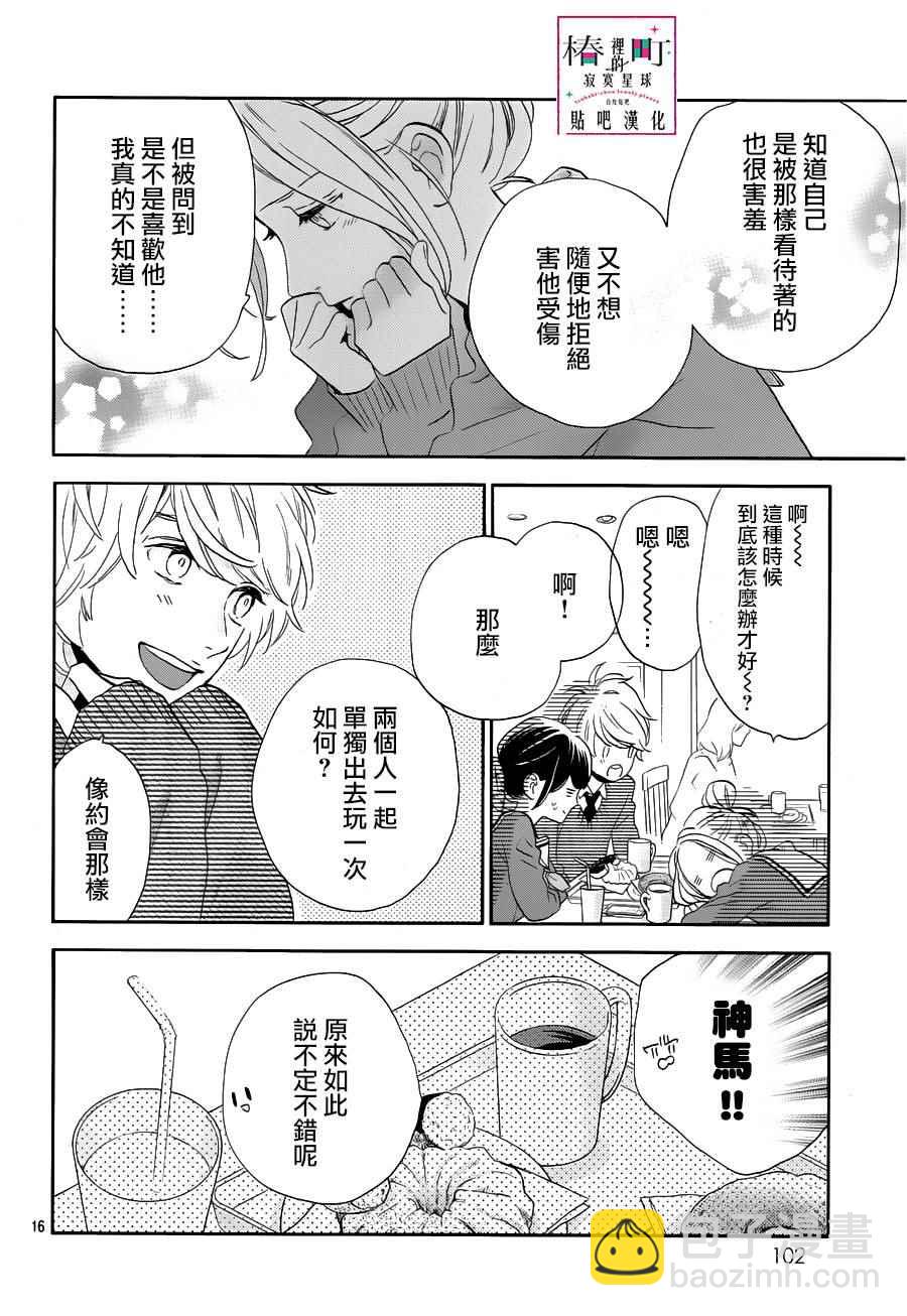 《椿町里的寂寞星球》第42话 第15页