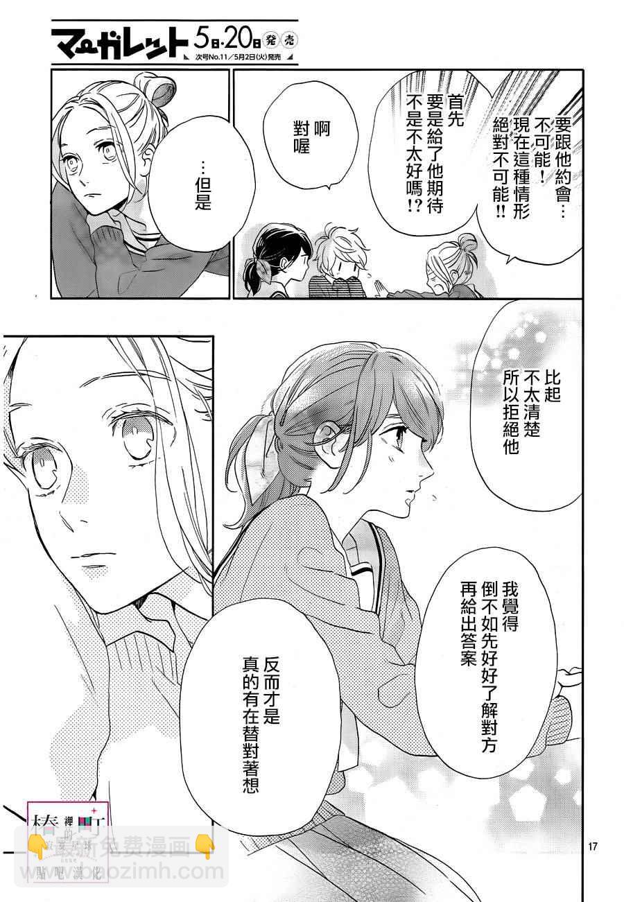 《椿町里的寂寞星球》第42话 第16页