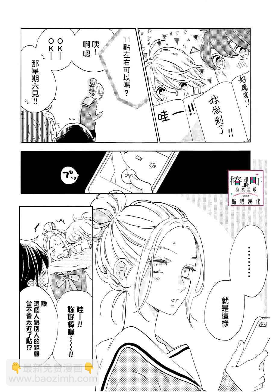 《椿町里的寂寞星球》第42话 第21页