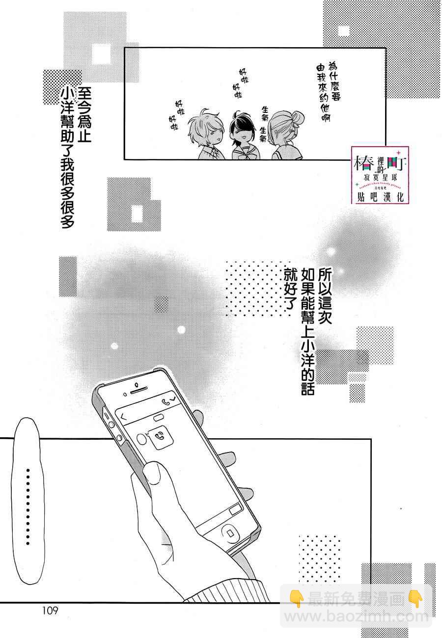 《椿町里的寂寞星球》第42话 第22页