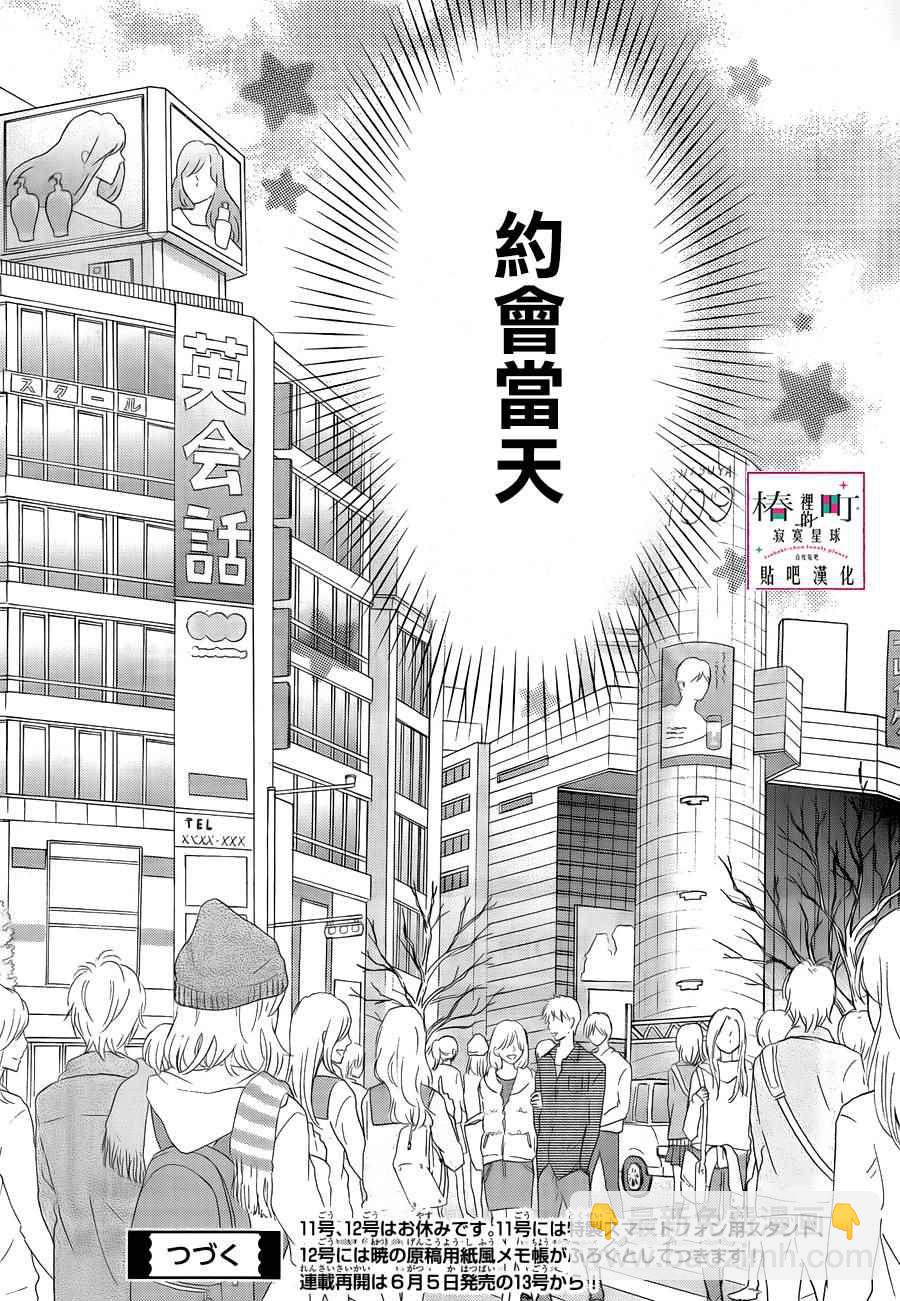 《椿町里的寂寞星球》第42话 第24页