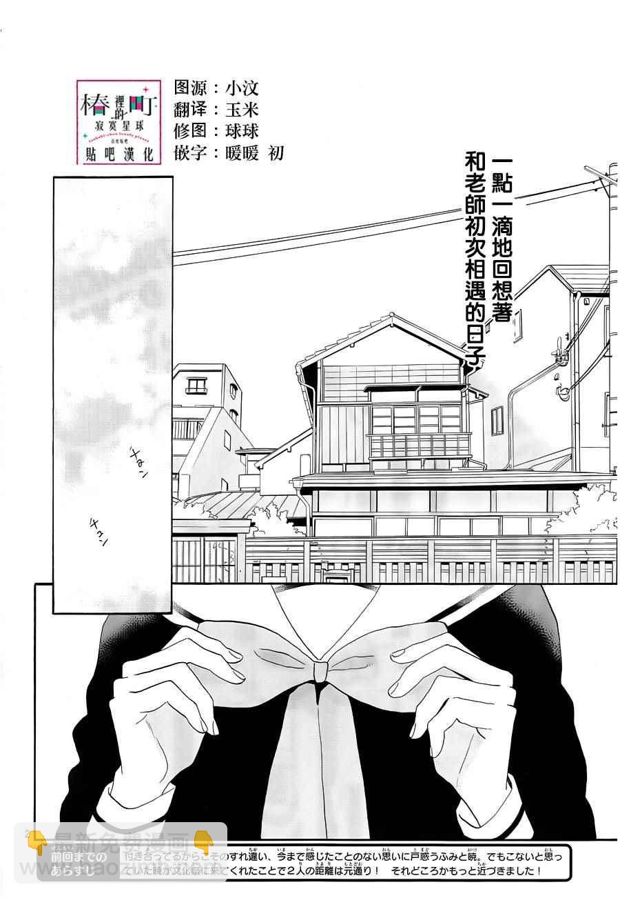 《椿町里的寂寞星球》第42话 第2页