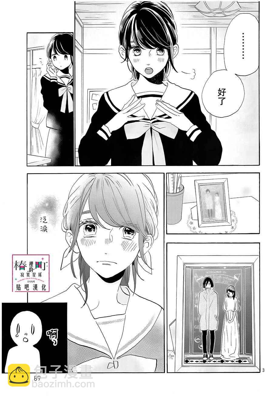《椿町里的寂寞星球》第42话 第3页