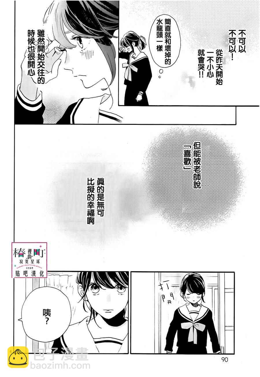 《椿町里的寂寞星球》第42话 第4页
