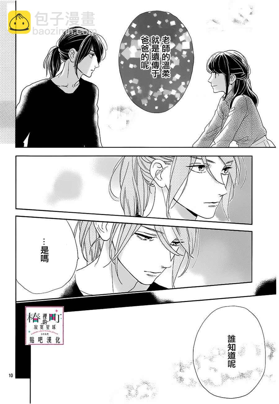 《椿町里的寂寞星球》第44话 第10页