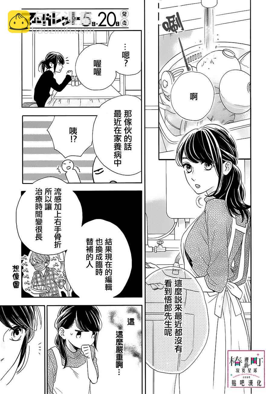 《椿町里的寂寞星球》第44话 第11页