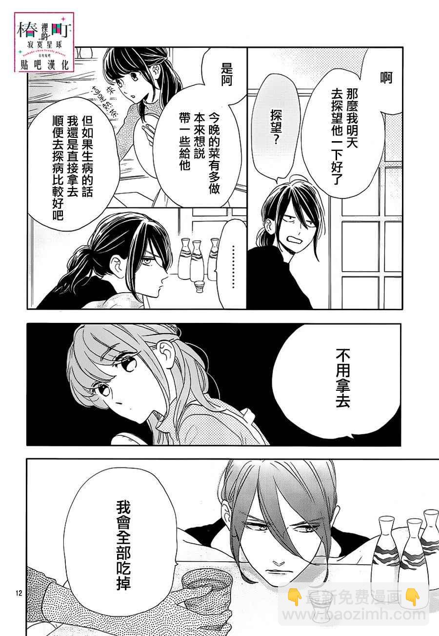 《椿町里的寂寞星球》第44话 第12页