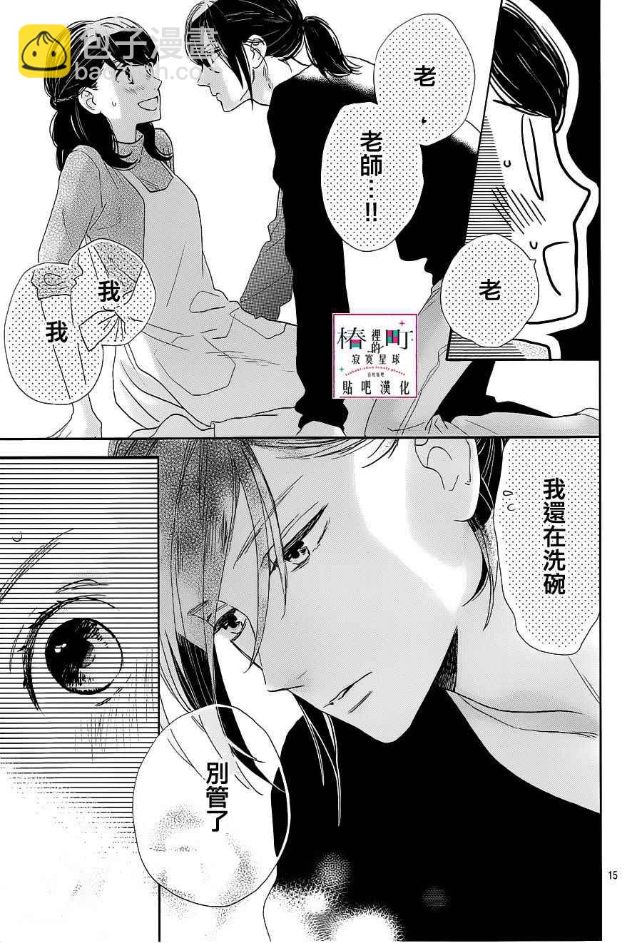 《椿町里的寂寞星球》第44话 第15页