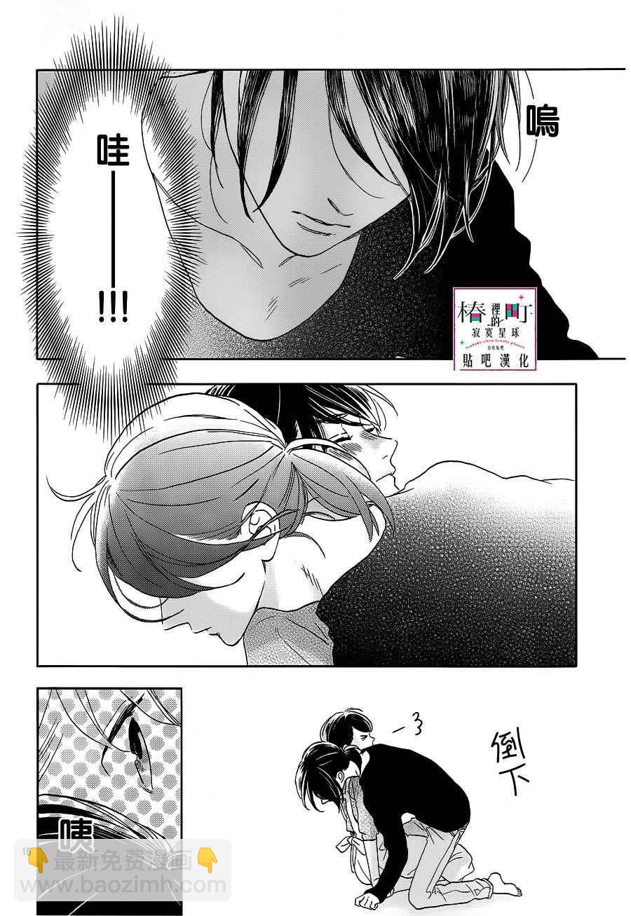 《椿町里的寂寞星球》第44话 第16页