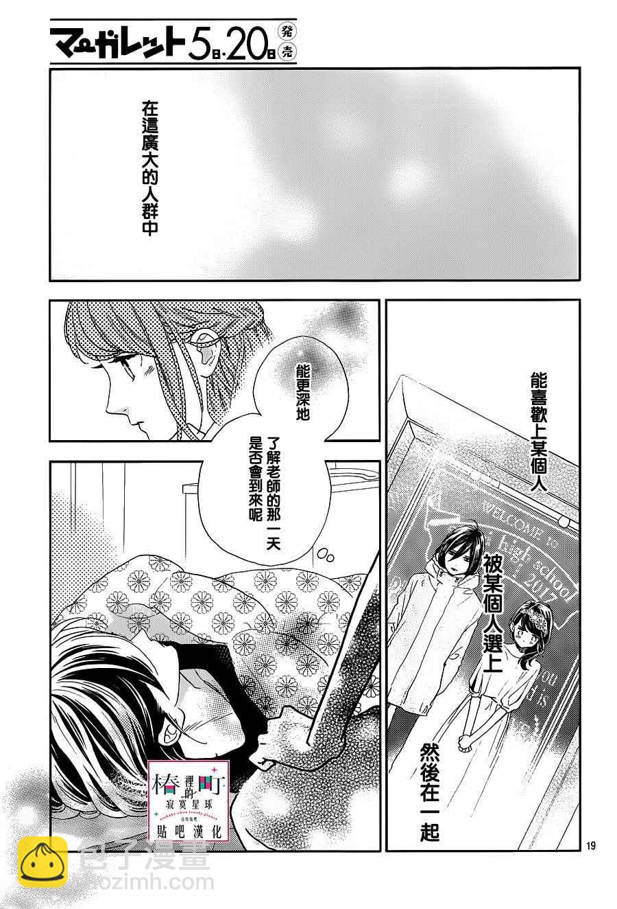 《椿町里的寂寞星球》第44话 第19页