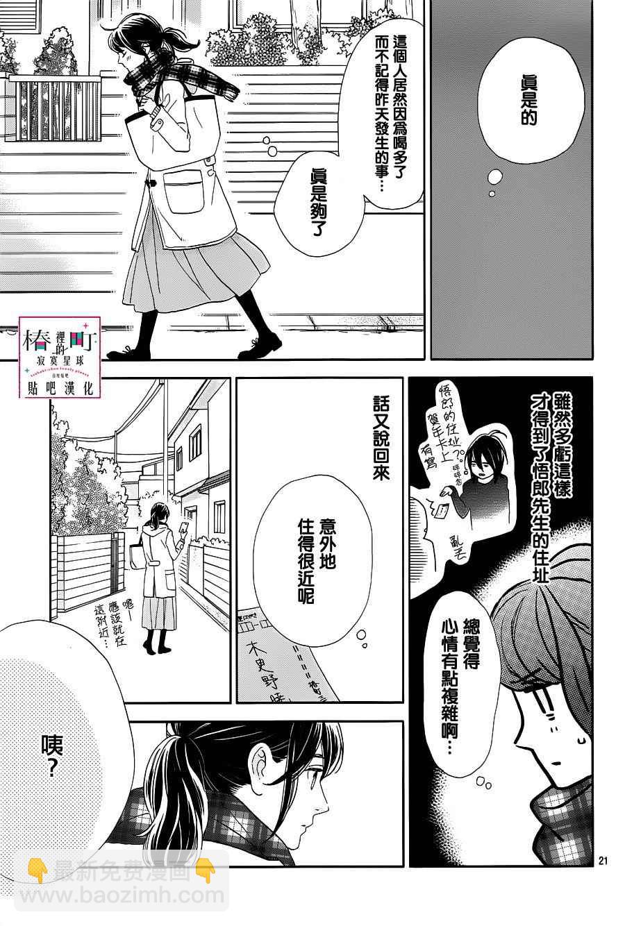 《椿町里的寂寞星球》第44话 第21页