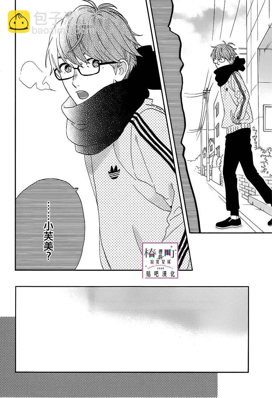 《椿町里的寂寞星球》第44话 第22页