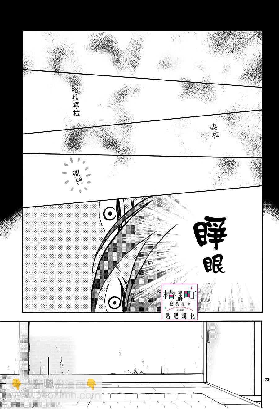 《椿町里的寂寞星球》第44话 第23页