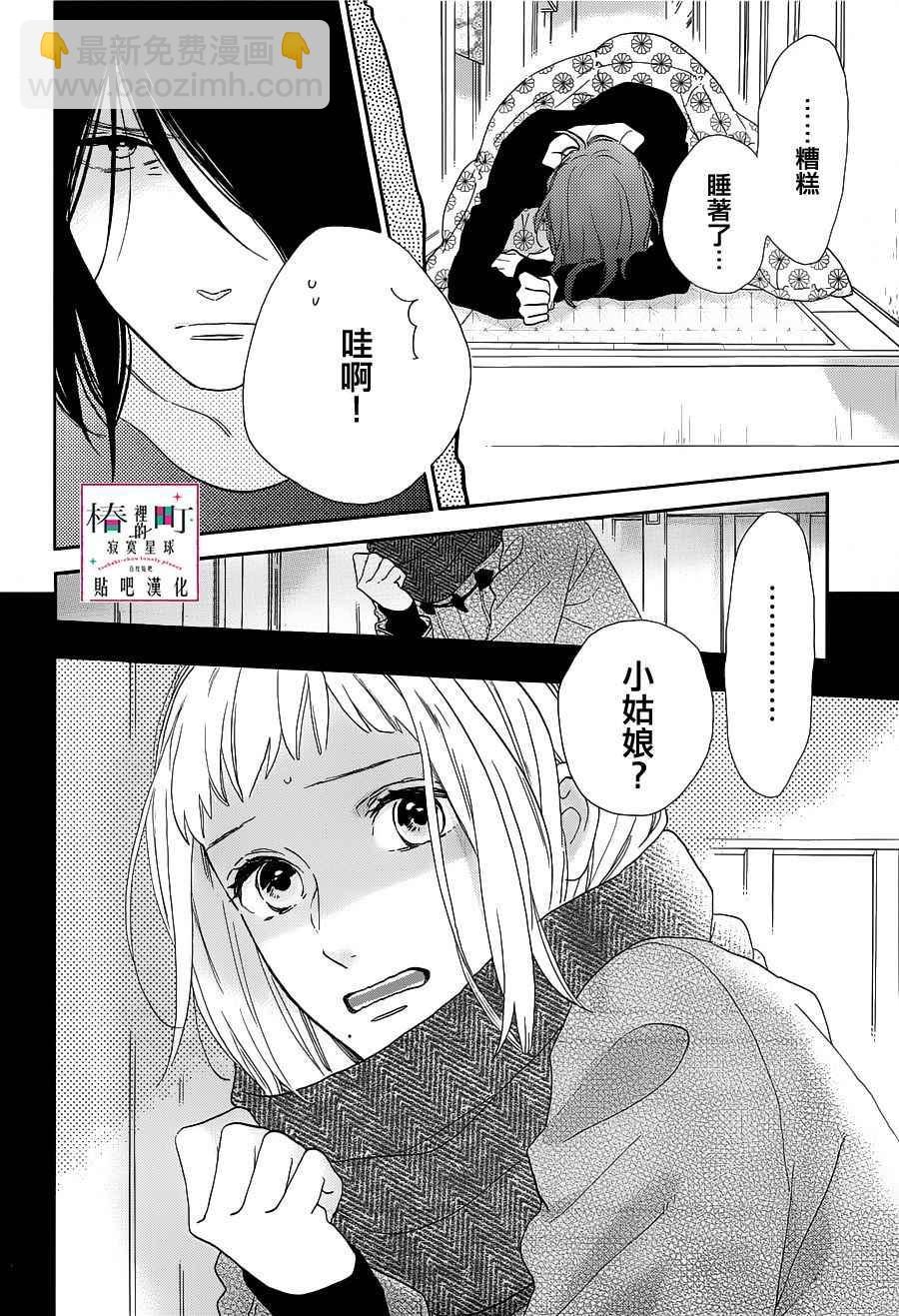 《椿町里的寂寞星球》第44话 第24页