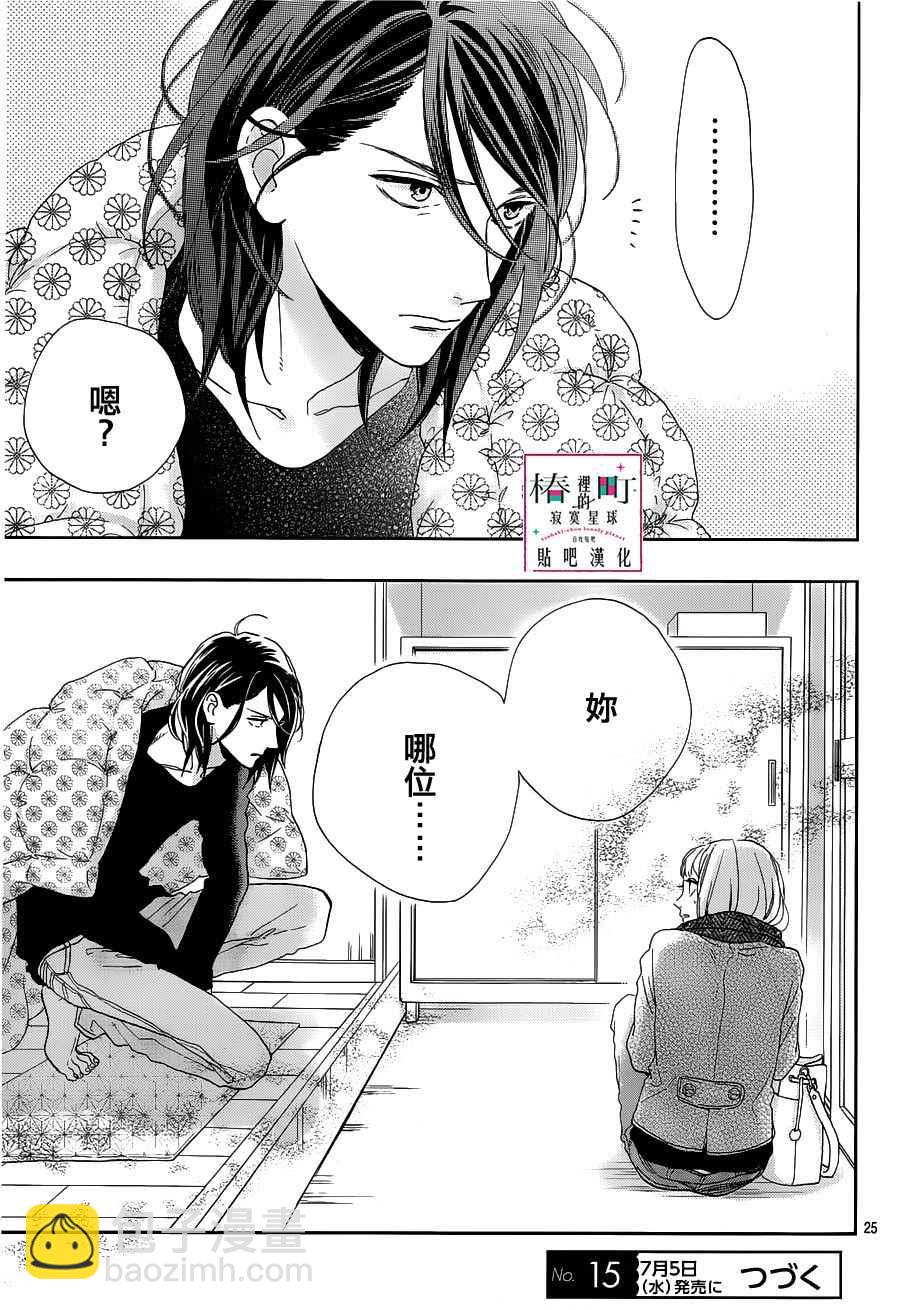 《椿町里的寂寞星球》第44话 第25页