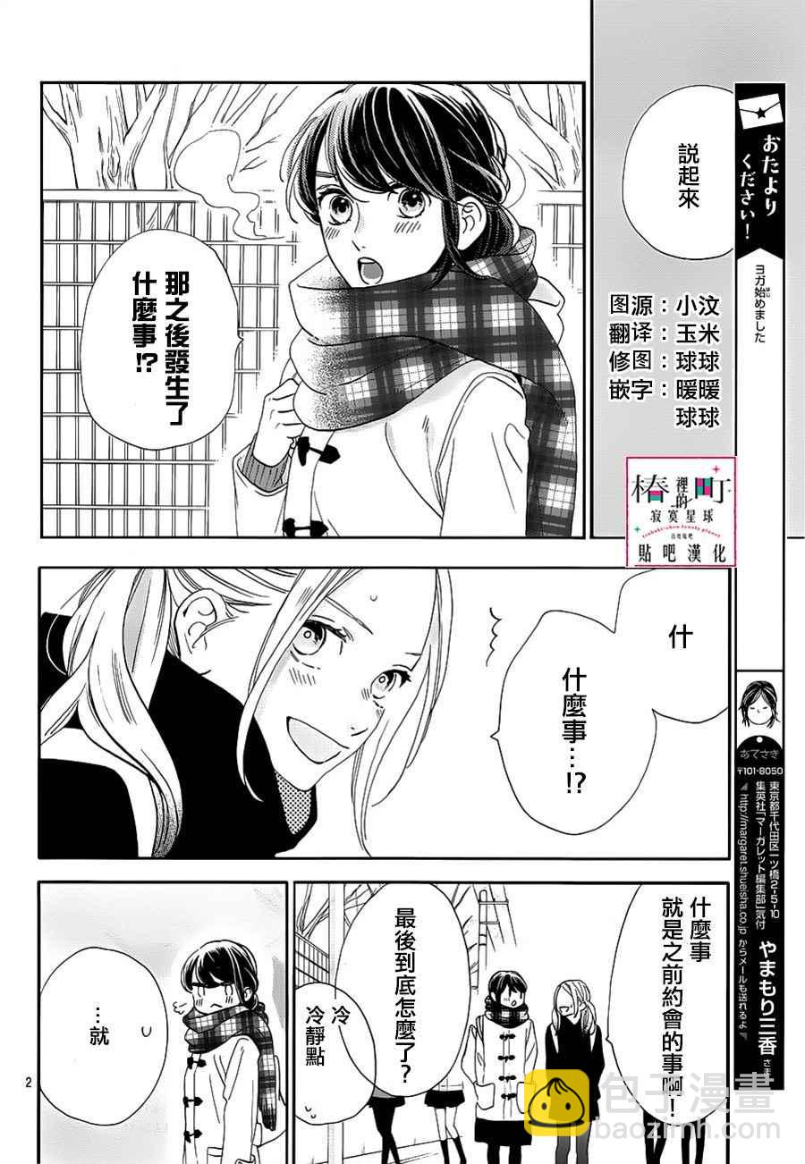 《椿町里的寂寞星球》第44话 第2页