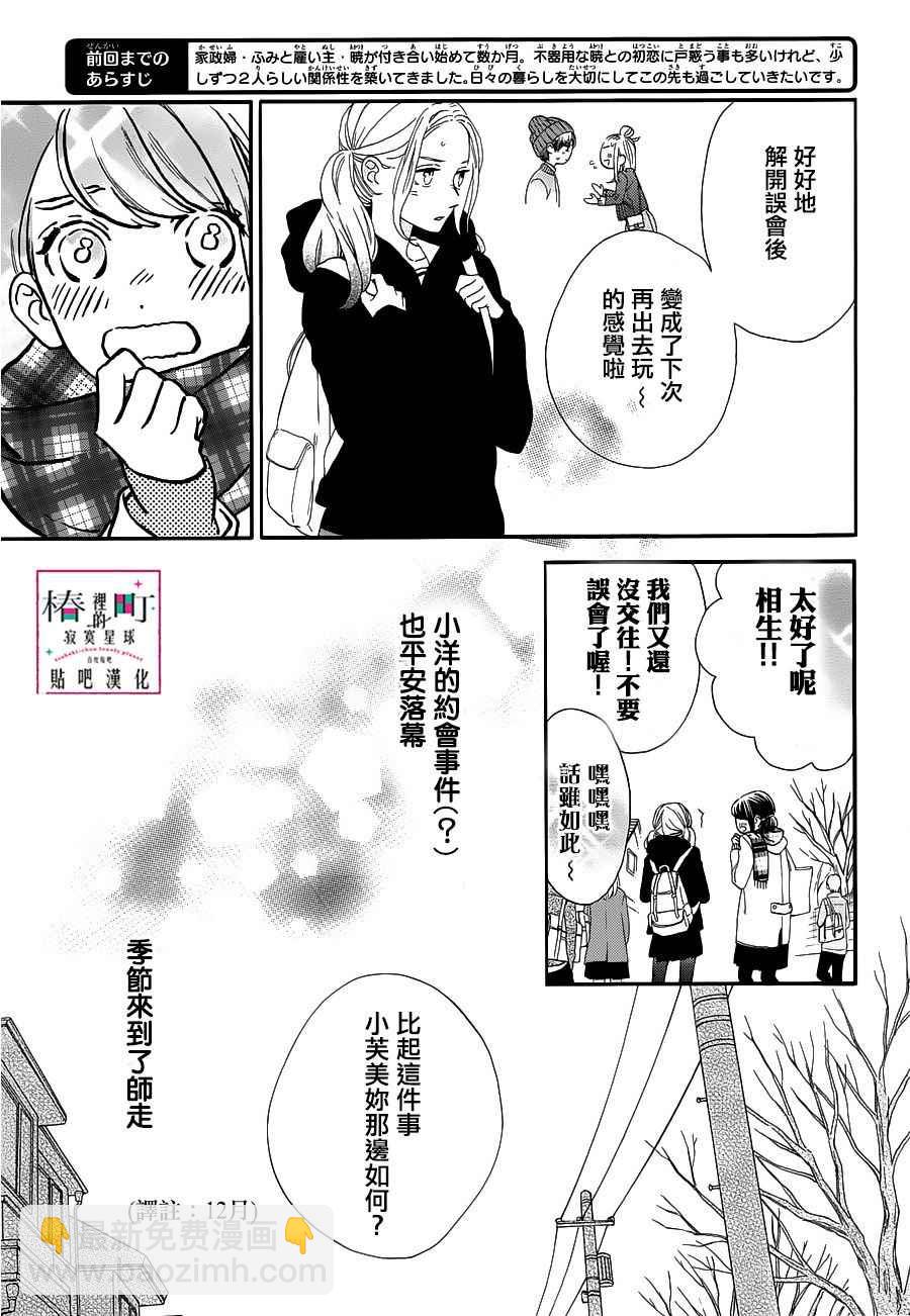 《椿町里的寂寞星球》第44话 第3页