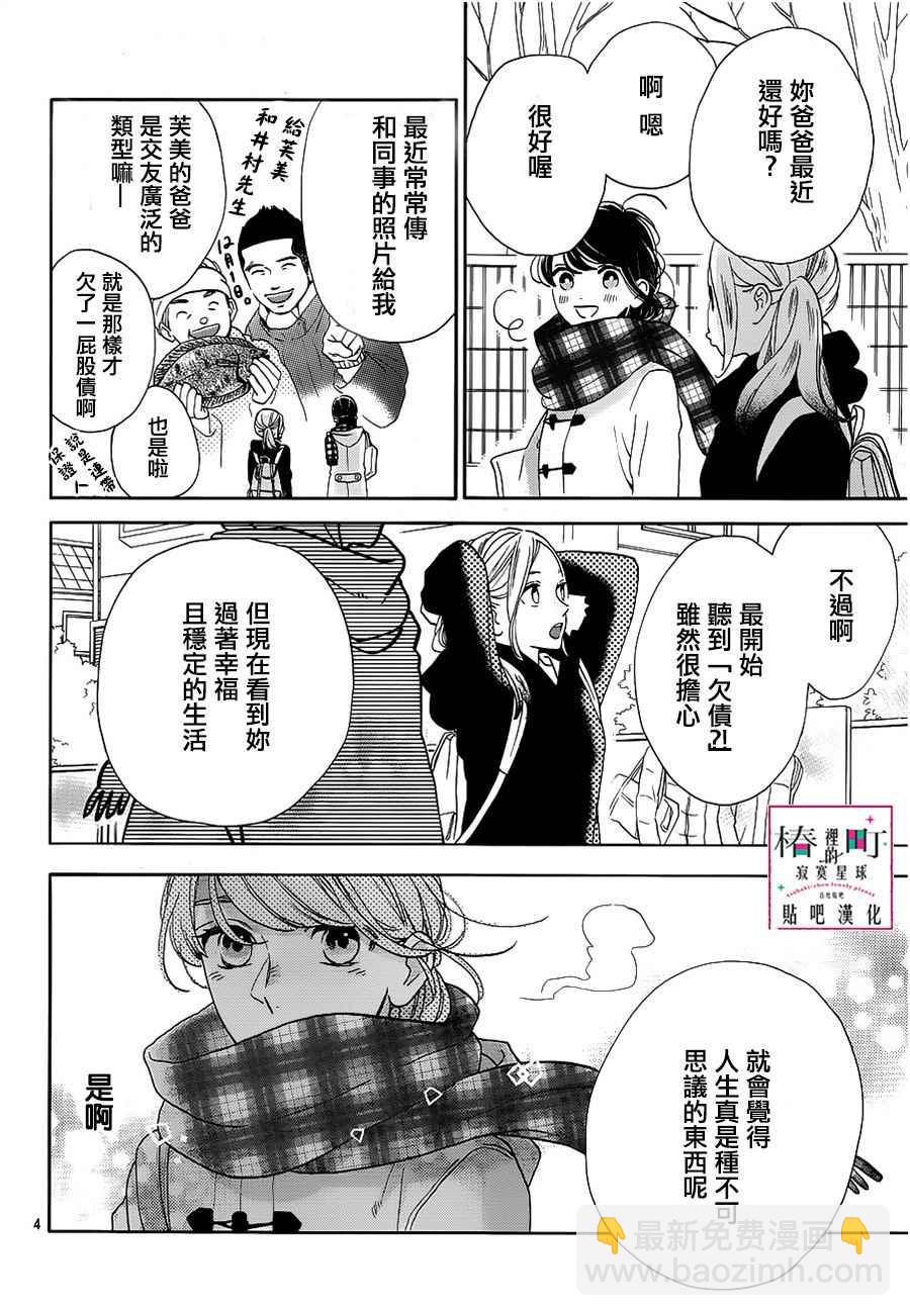《椿町里的寂寞星球》第44话 第4页