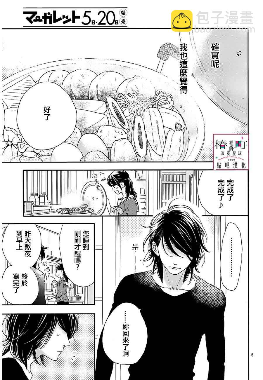 《椿町里的寂寞星球》第44话 第5页