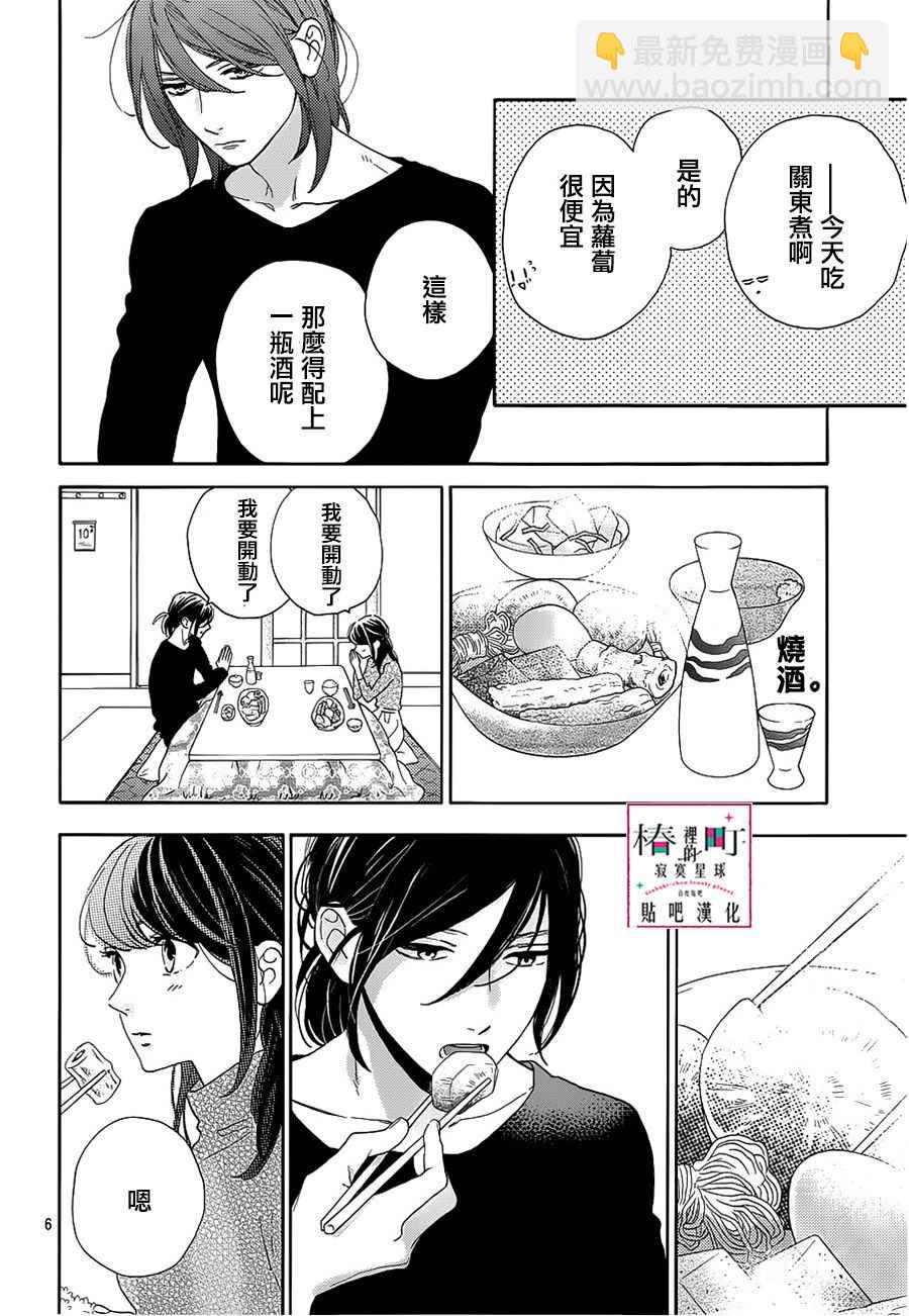 《椿町里的寂寞星球》第44话 第6页