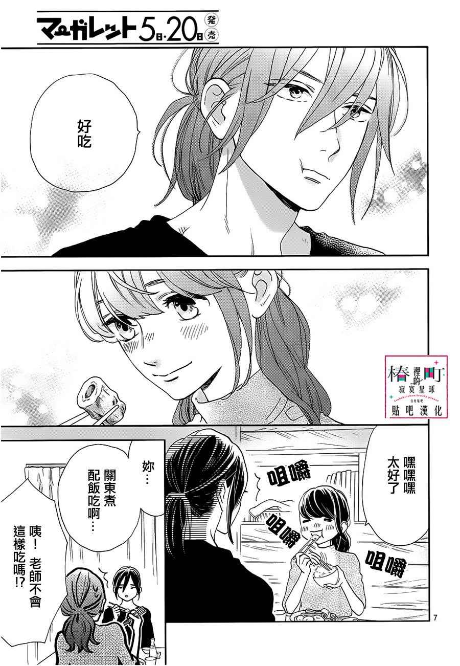 《椿町里的寂寞星球》第44话 第7页