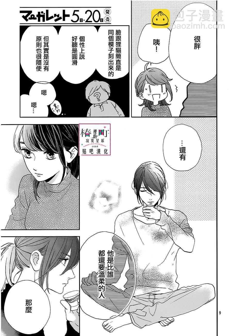 《椿町里的寂寞星球》第44话 第9页
