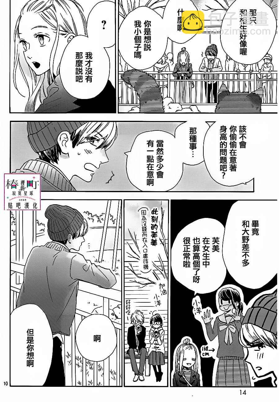 《椿町里的寂寞星球》第43话 第10页